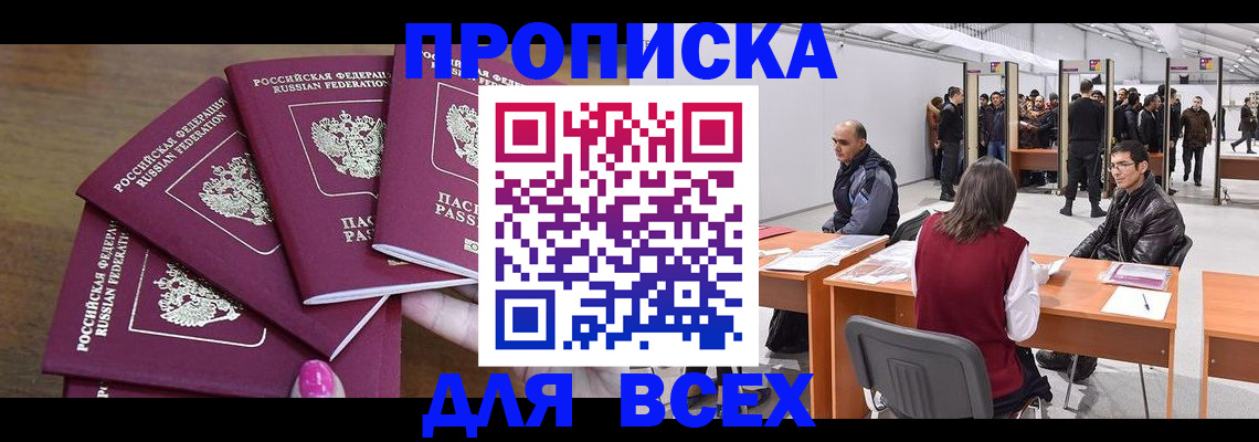прописка 2026 в Вязьме